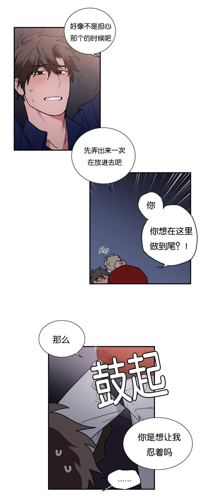《二律背反/复出演练》第29话 第3页