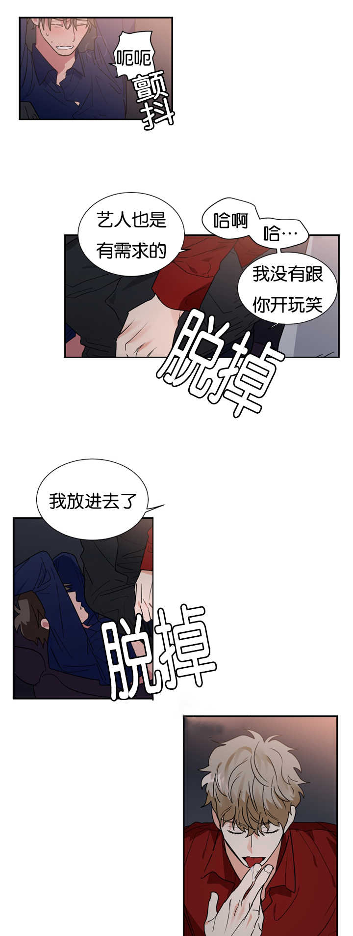 《二律背反/复出演练》第29话 第5页