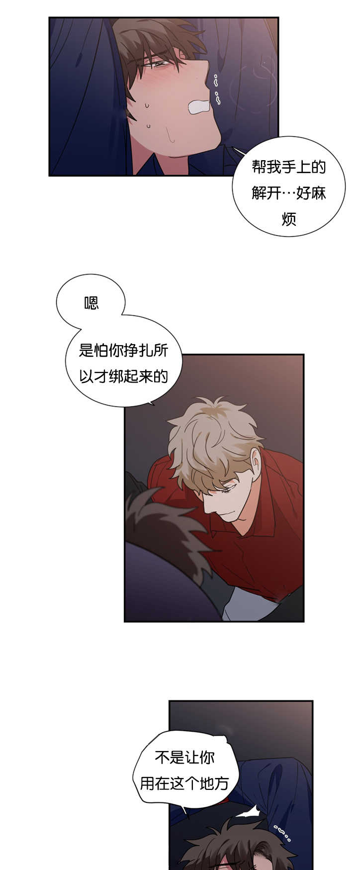 《二律背反/复出演练》第29话 第7页