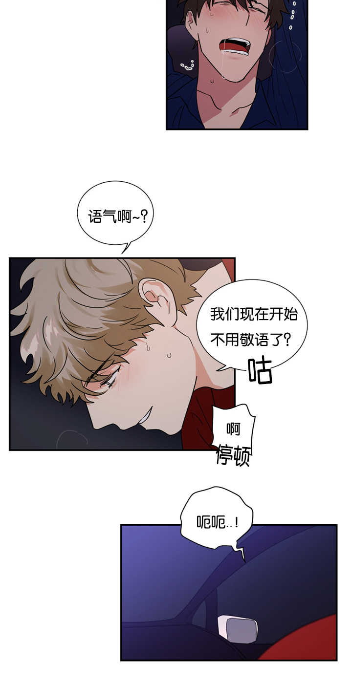《二律背反/复出演练》第29话 第8页