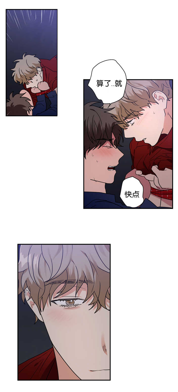 《二律背反/复出演练》第29话 第9页