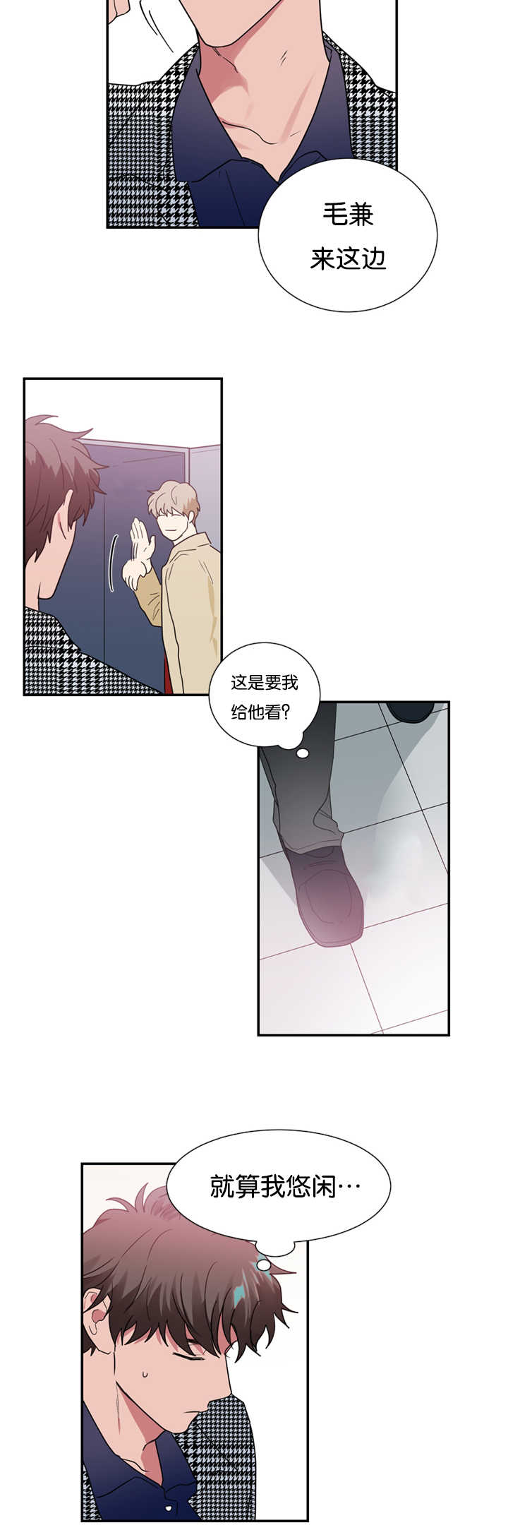 《二律背反/复出演练》第26话 第10页