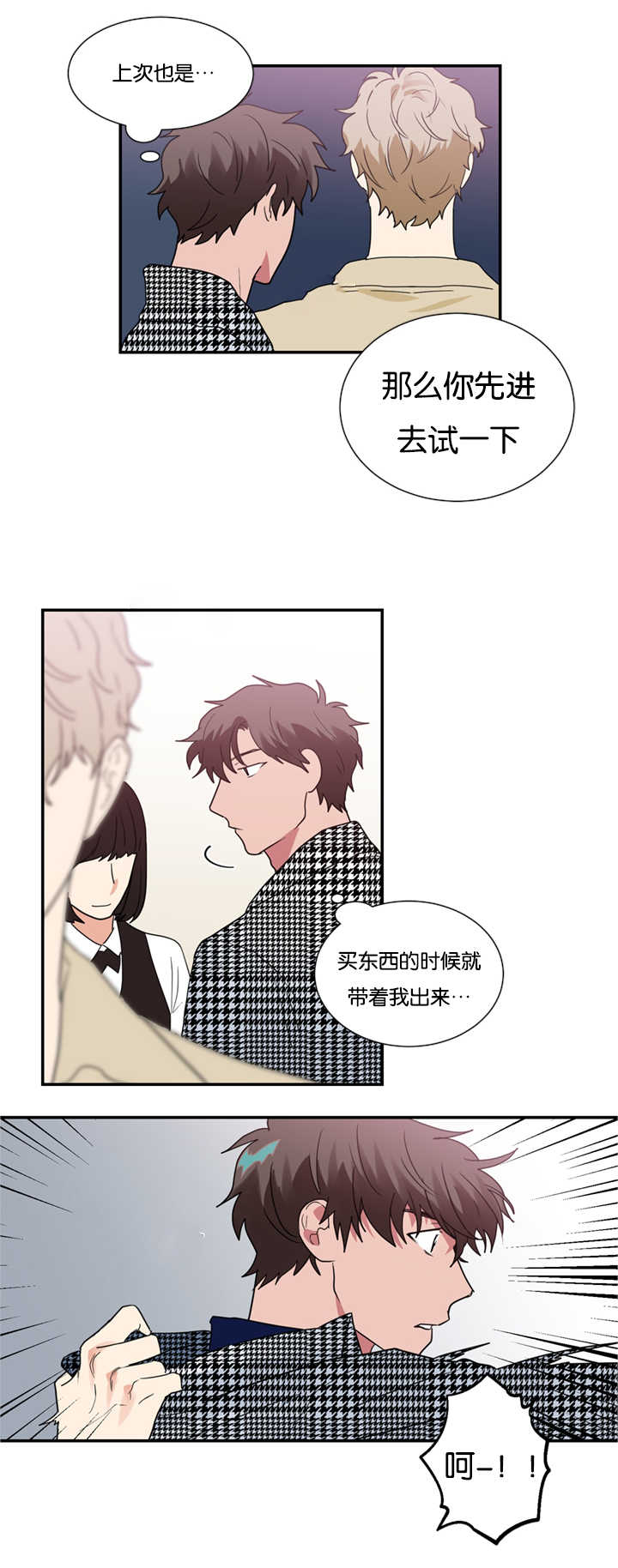 《二律背反/复出演练》第26话 第11页
