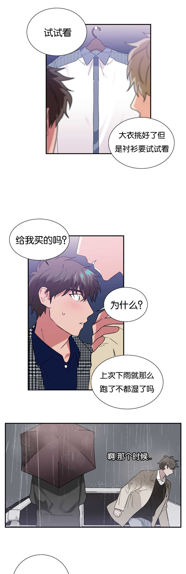 《二律背反/复出演练》第26话 第13页