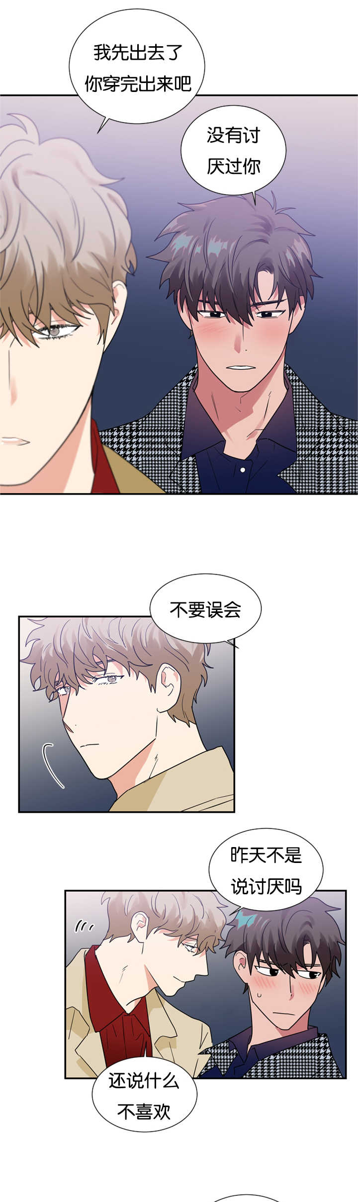 《二律背反/复出演练》第26话 第15页