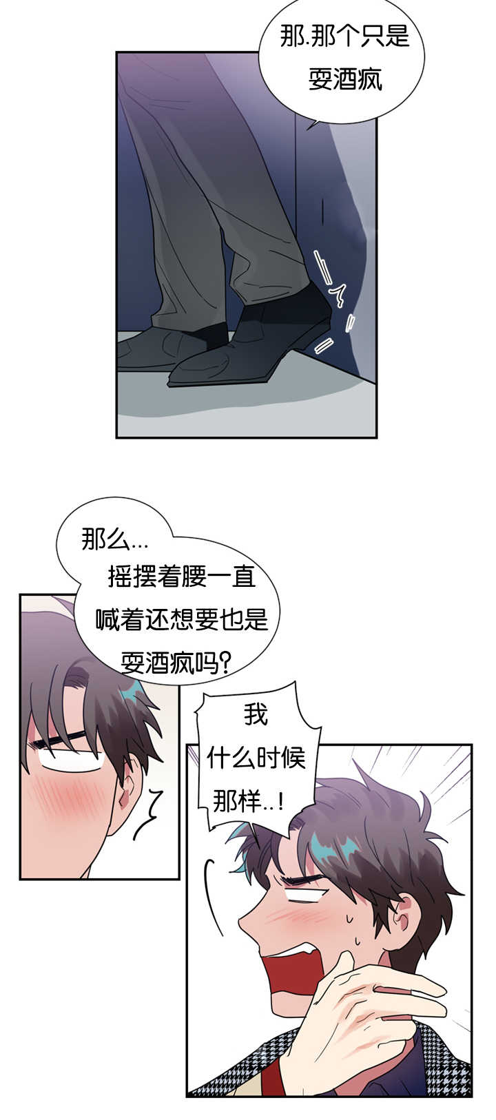 《二律背反/复出演练》第26话 第16页