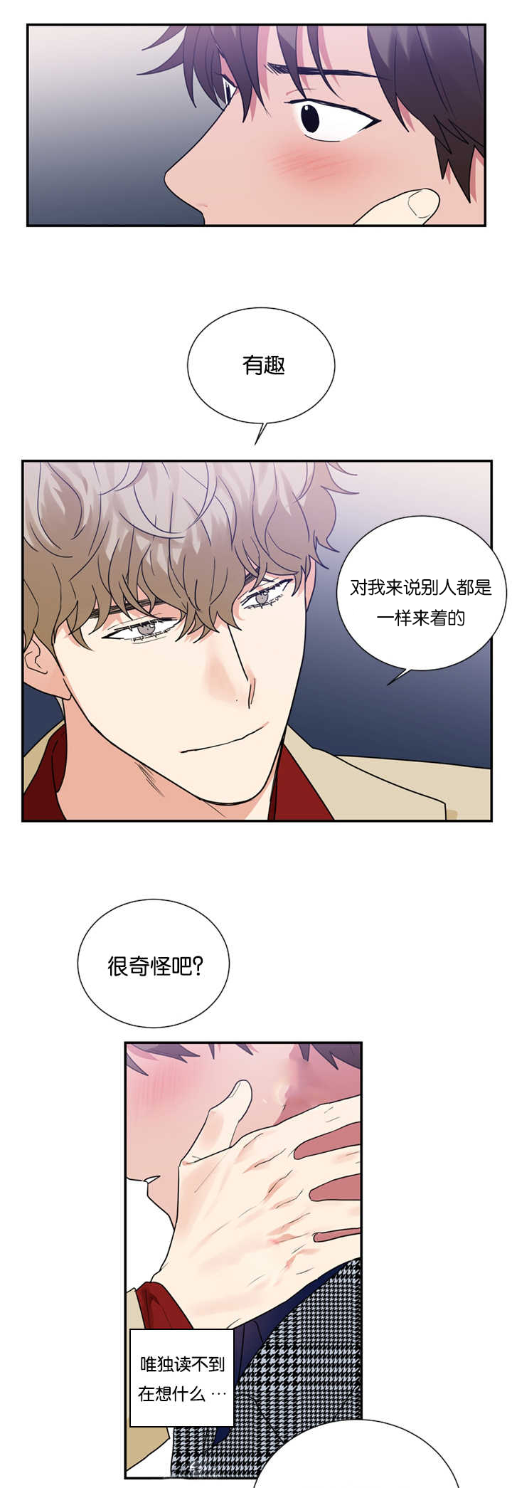 《二律背反/复出演练》第26话 第17页