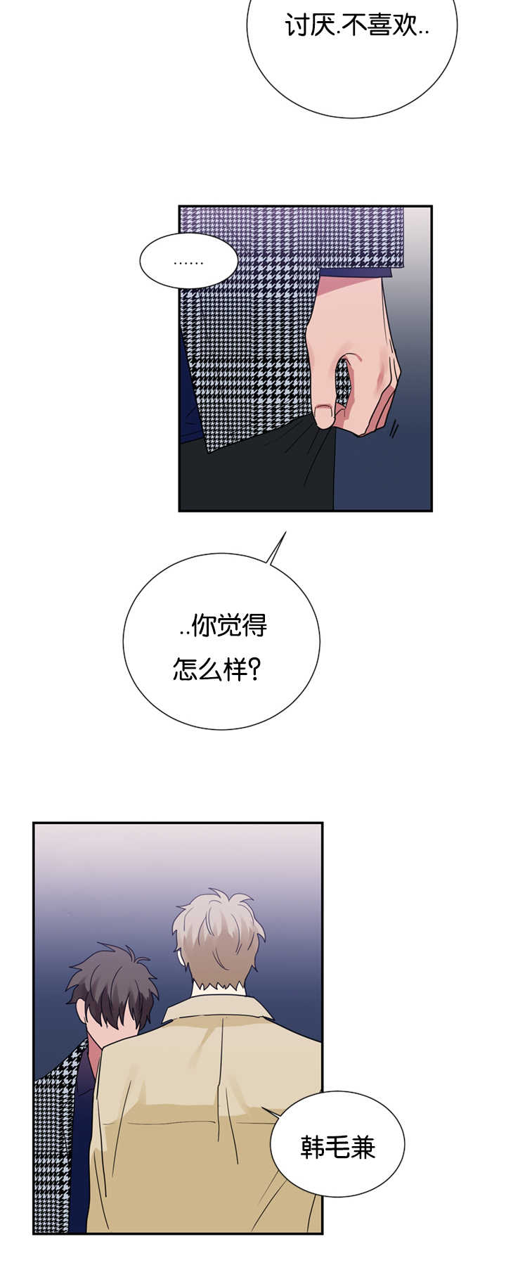 《二律背反/复出演练》第26话 第18页