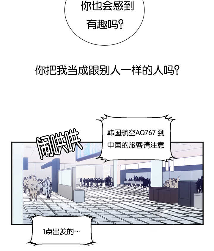 《二律背反/复出演练》第26话 第20页