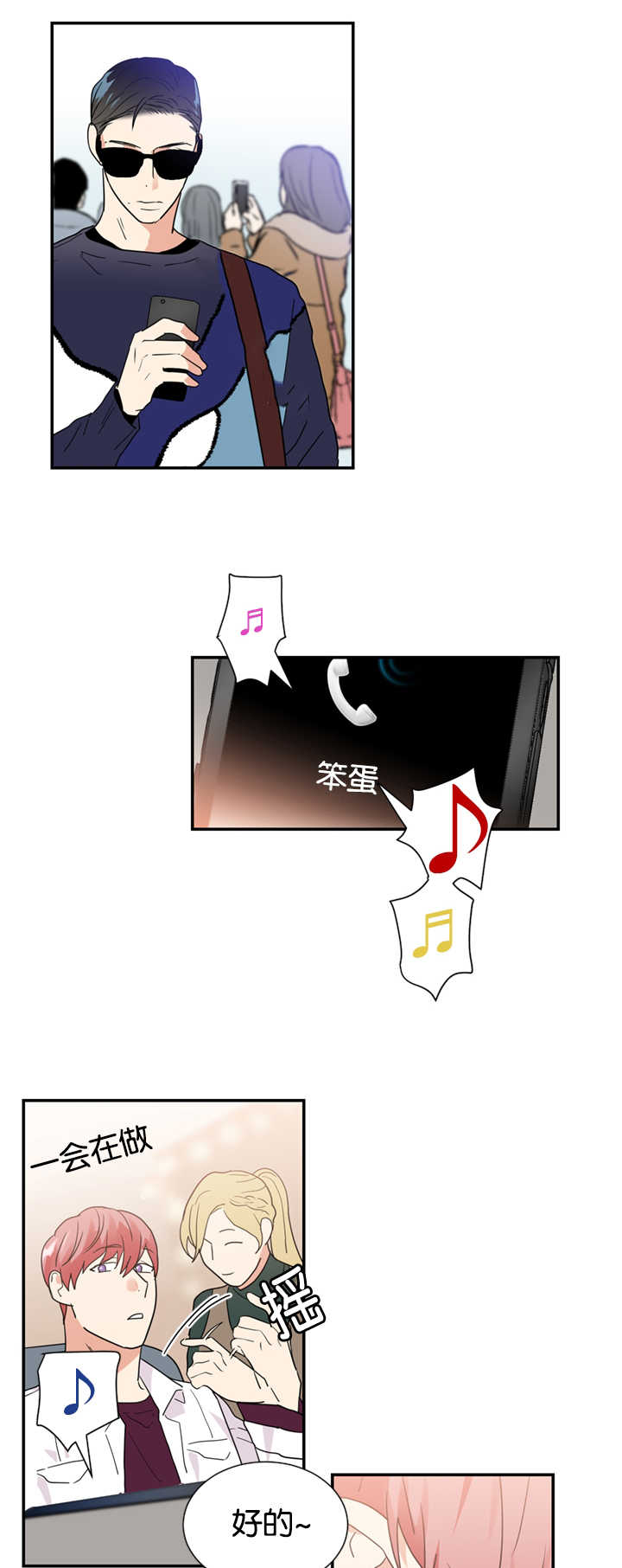 《二律背反/复出演练》第26话 第21页