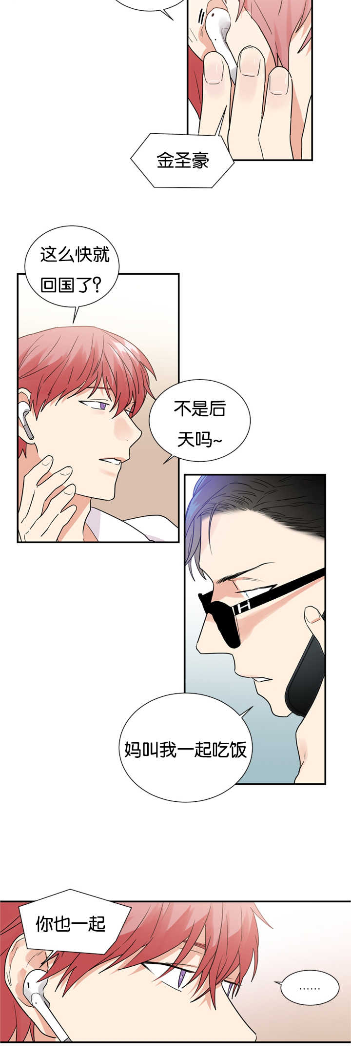 《二律背反/复出演练》第26话 第22页