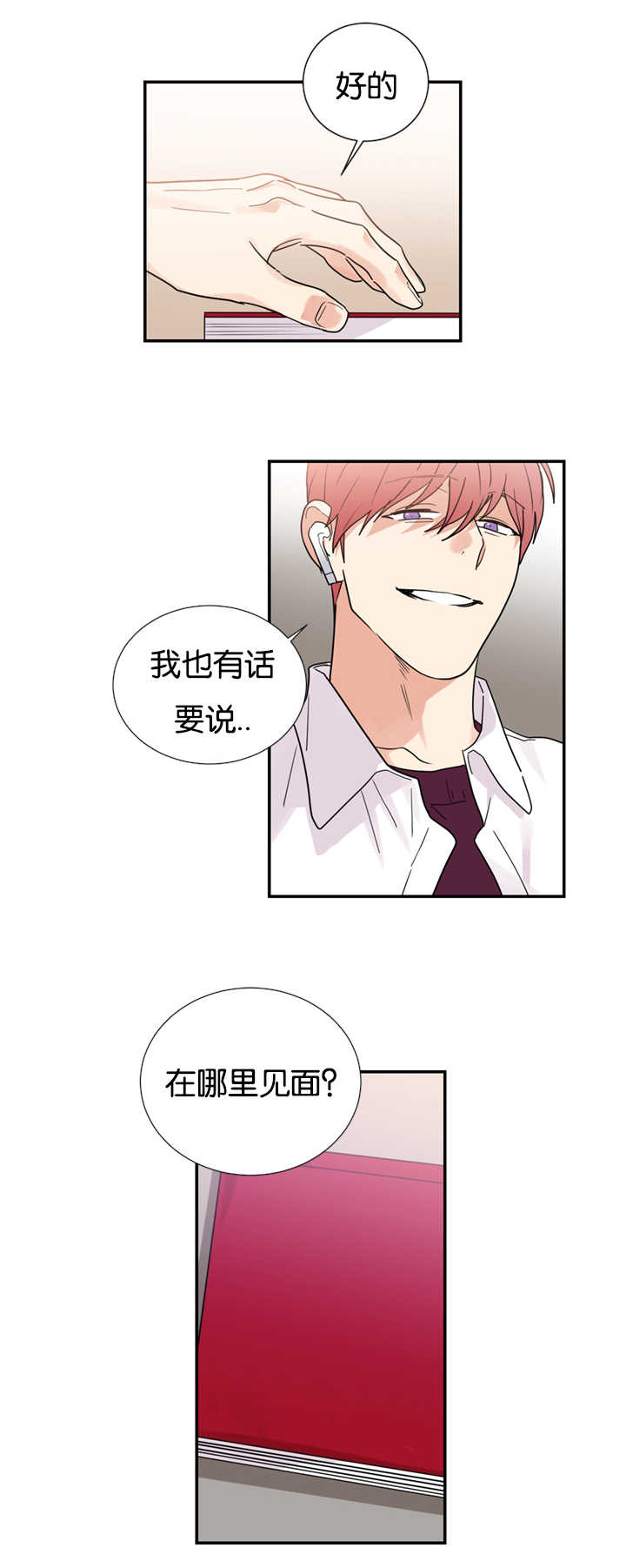 《二律背反/复出演练》第26话 第23页