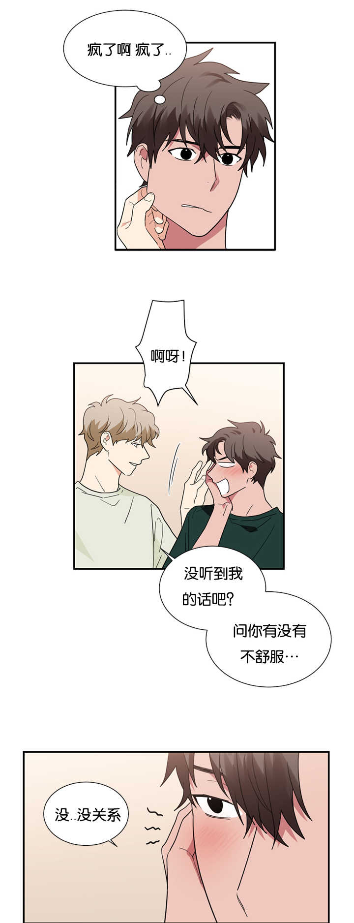 《二律背反/复出演练》第26话 第3页