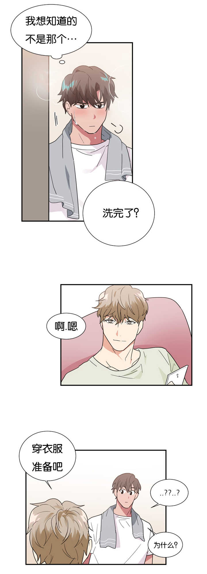 《二律背反/复出演练》第26话 第6页