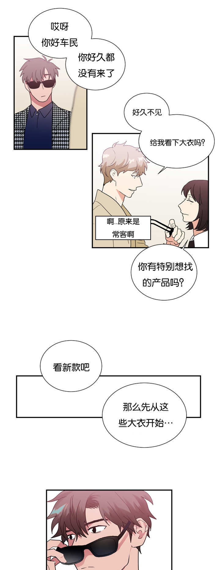《二律背反/复出演练》第26话 第9页