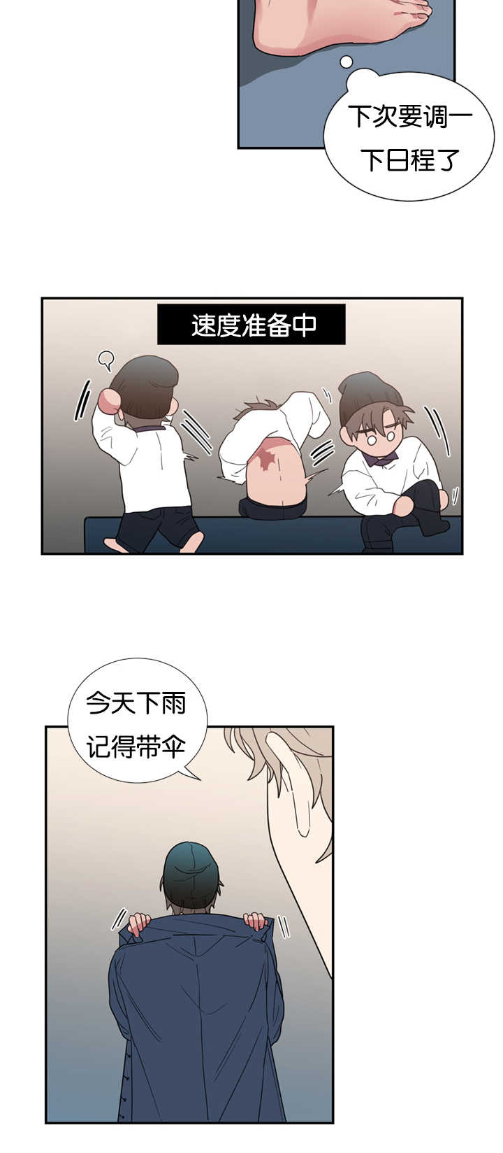 《二律背反/复出演练》第30话 第13页