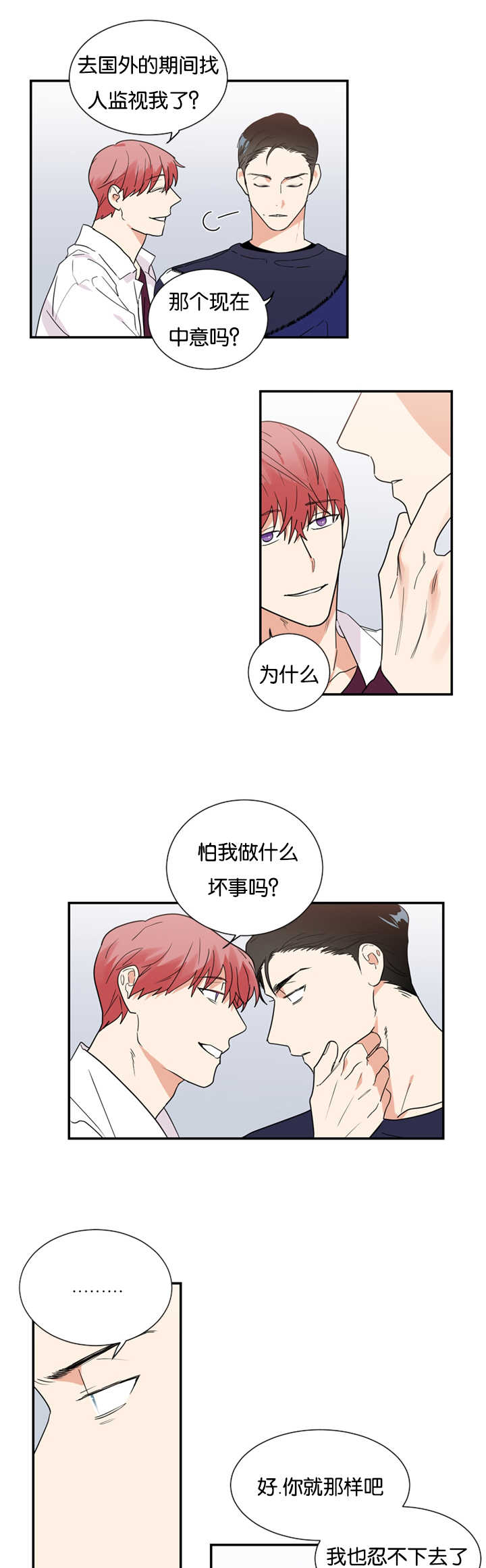 《二律背反/复出演练》第30话 第2页