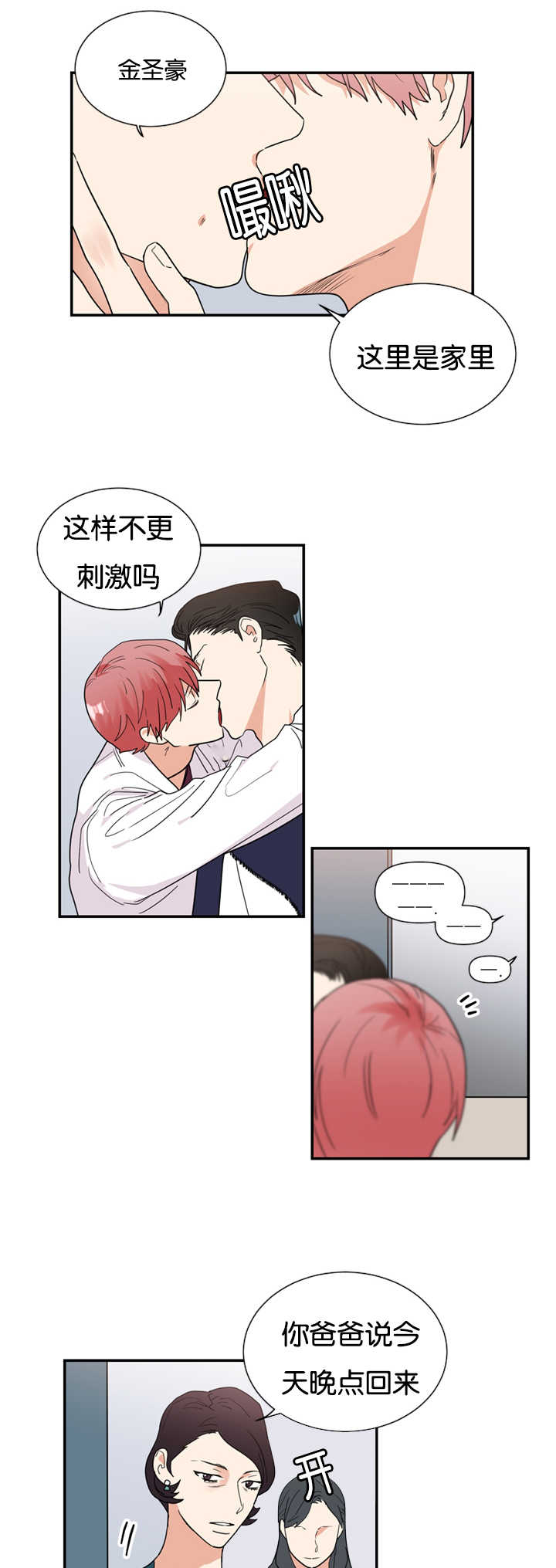 《二律背反/复出演练》第30话 第4页