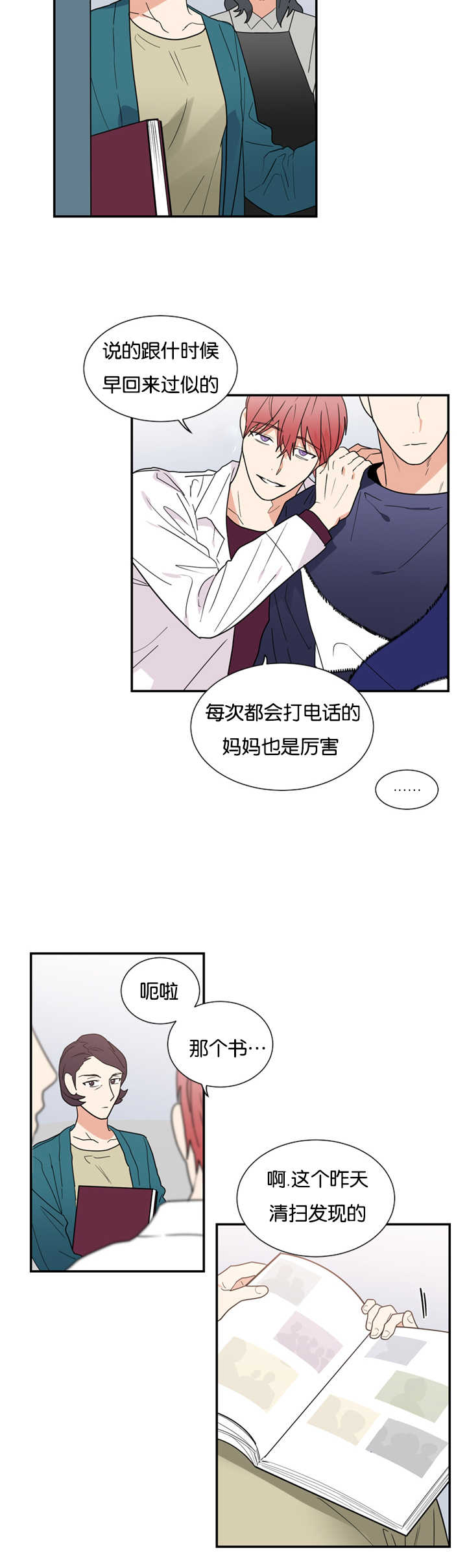 《二律背反/复出演练》第30话 第5页
