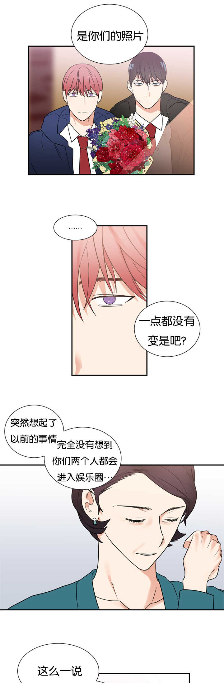 《二律背反/复出演练》第30话 第6页