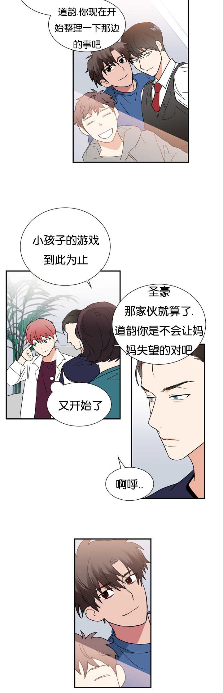 《二律背反/复出演练》第30话 第7页