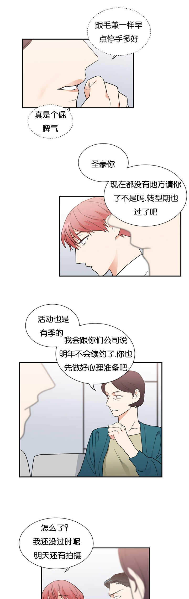 《二律背反/复出演练》第30话 第8页