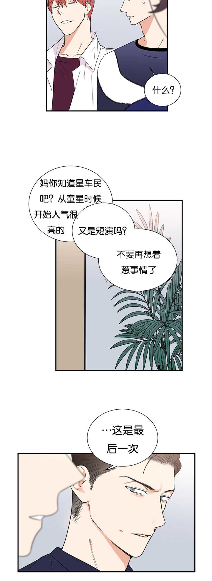 《二律背反/复出演练》第30话 第9页