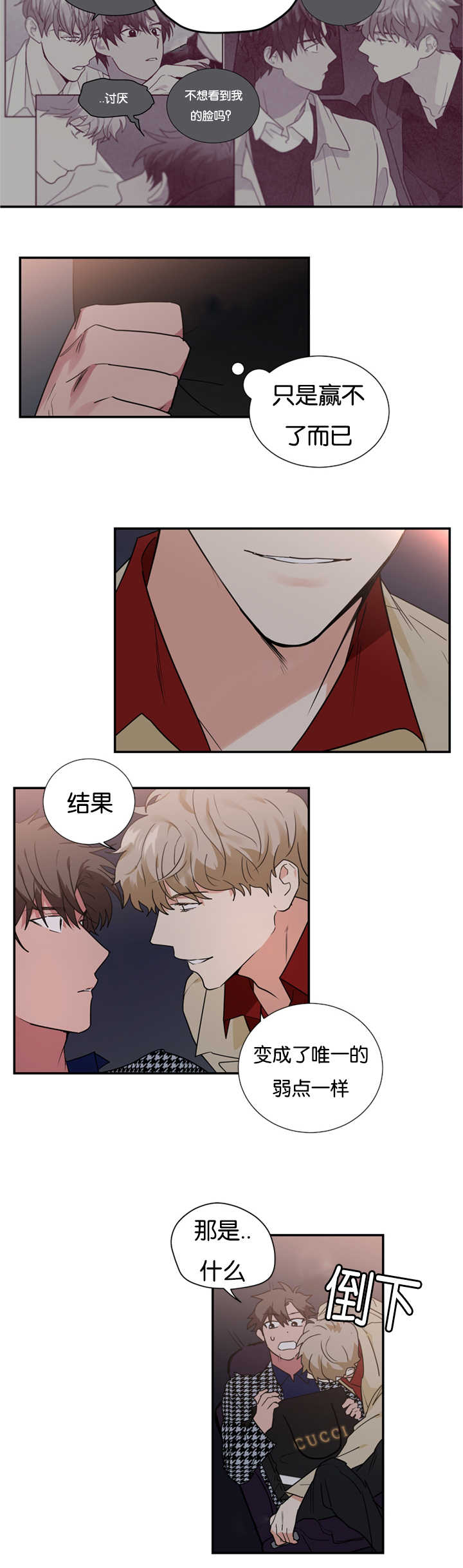 《二律背反/复出演练》第28话 第10页