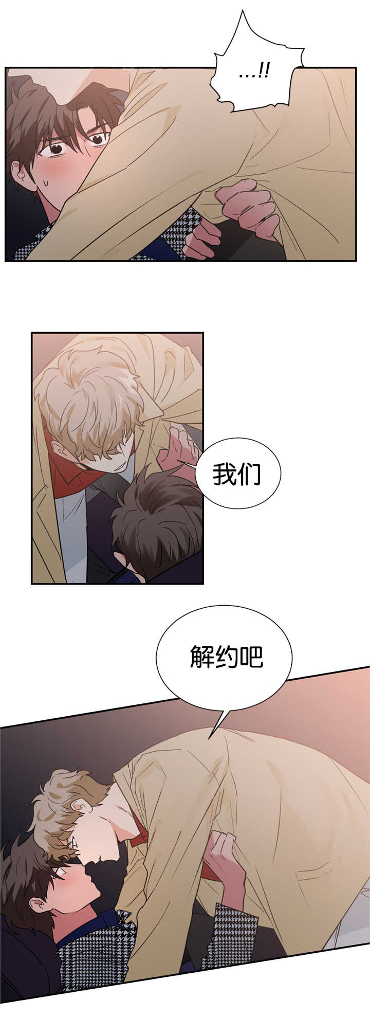 《二律背反/复出演练》第28话 第11页