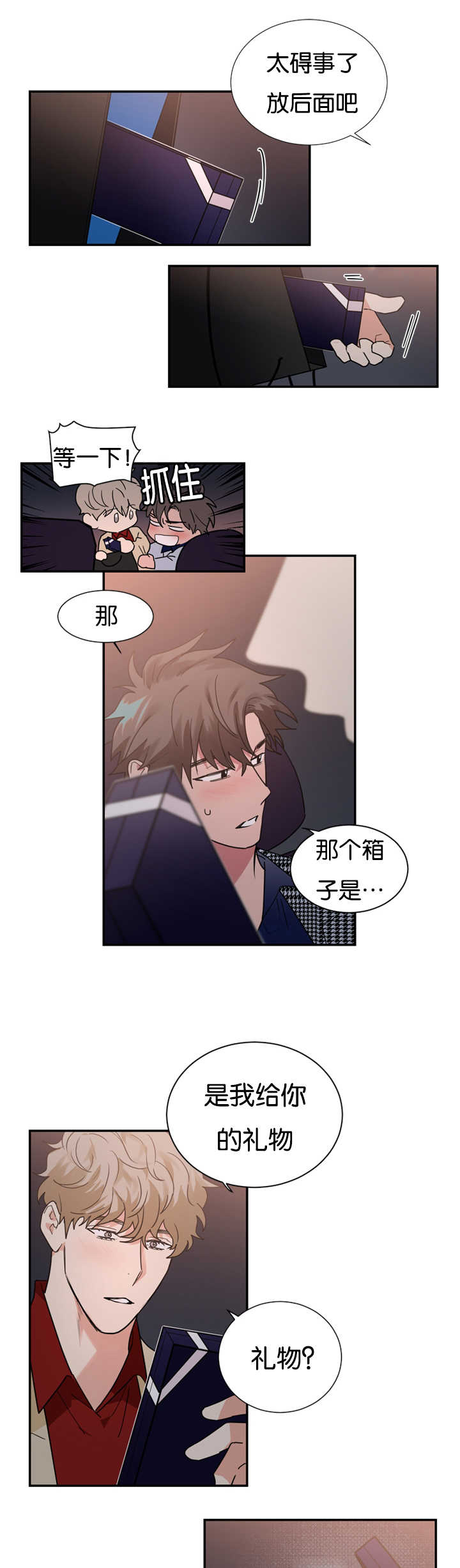 《二律背反/复出演练》第28话 第13页