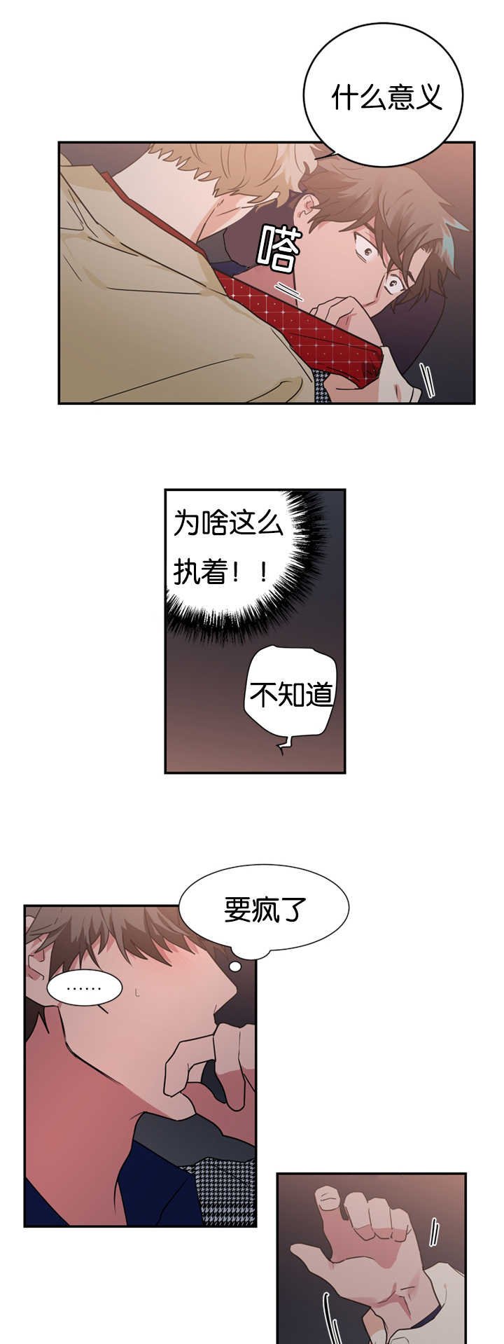 《二律背反/复出演练》第28话 第15页