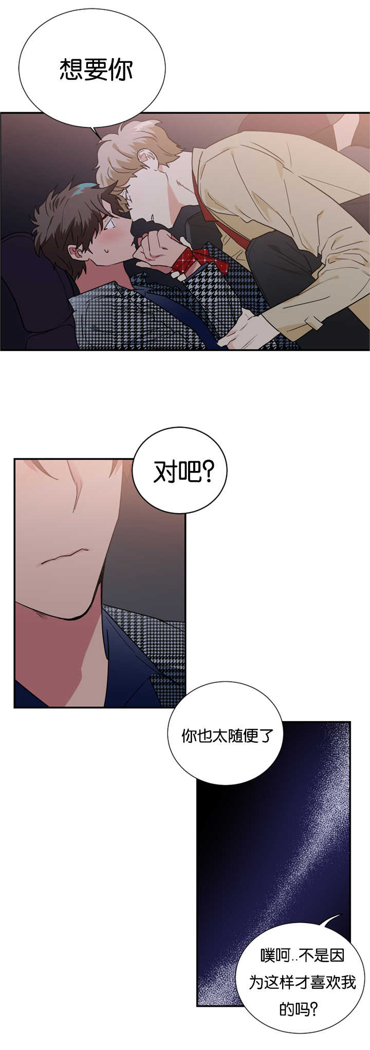 《二律背反/复出演练》第28话 第17页
