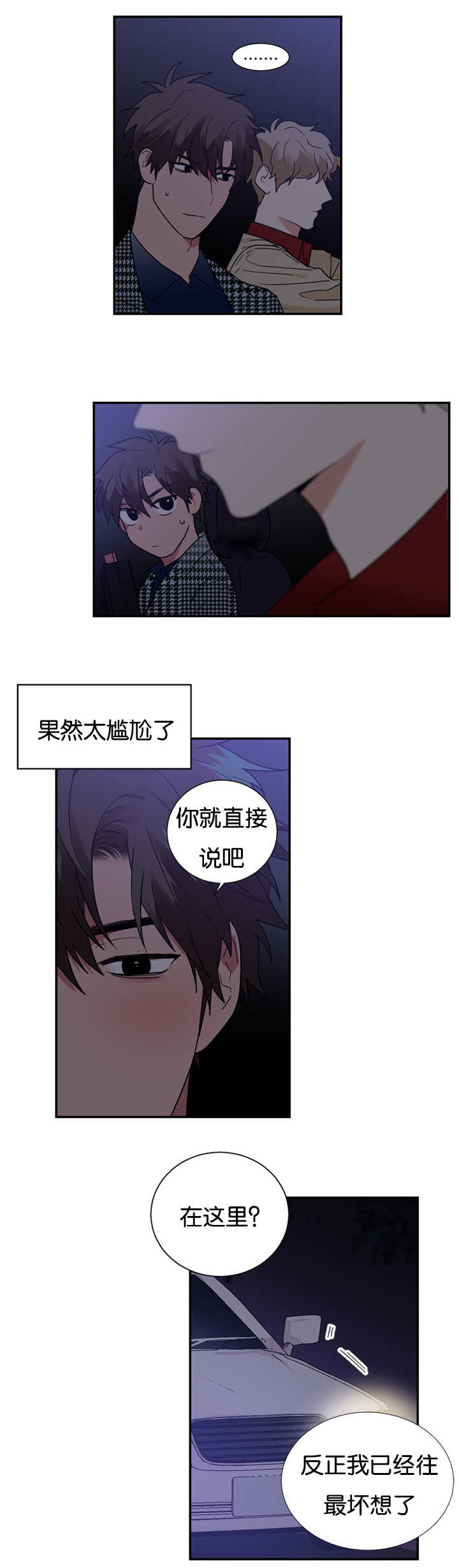 《二律背反/复出演练》第28话 第2页