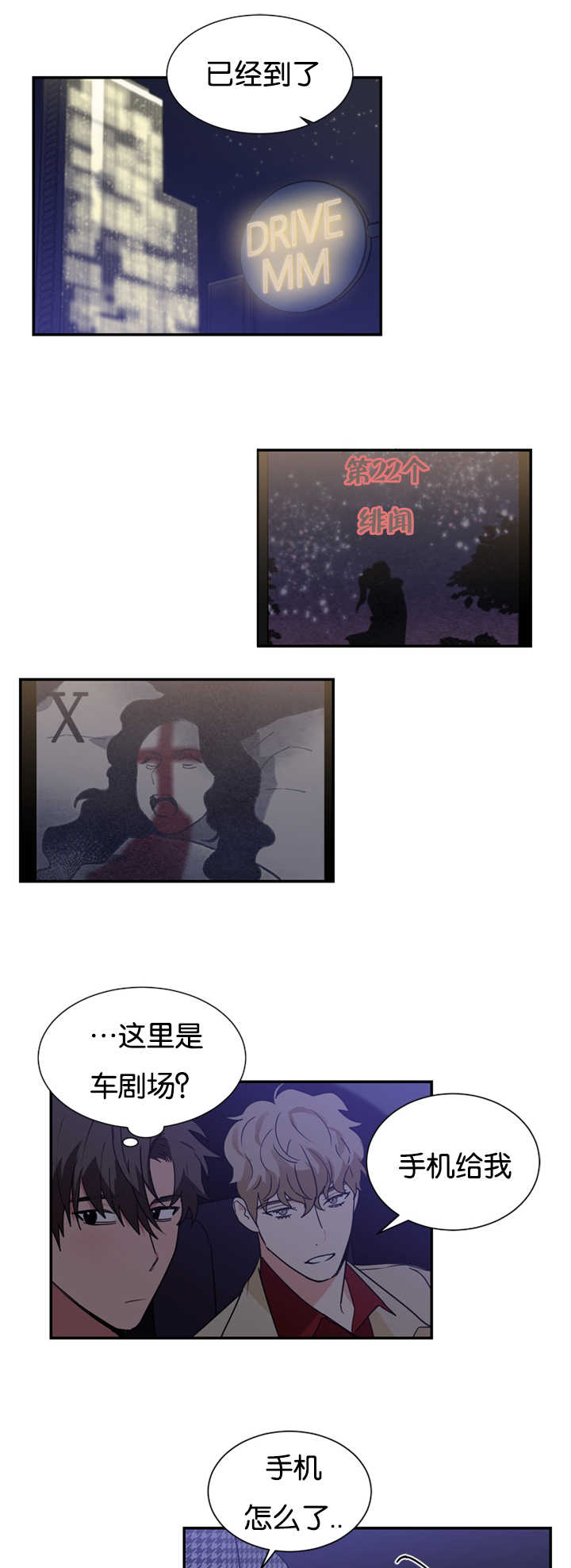 《二律背反/复出演练》第28话 第3页