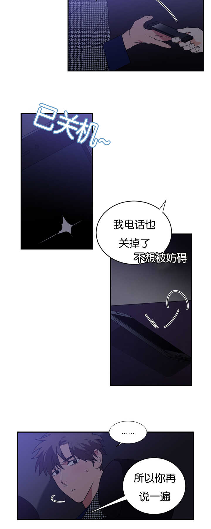 《二律背反/复出演练》第28话 第4页
