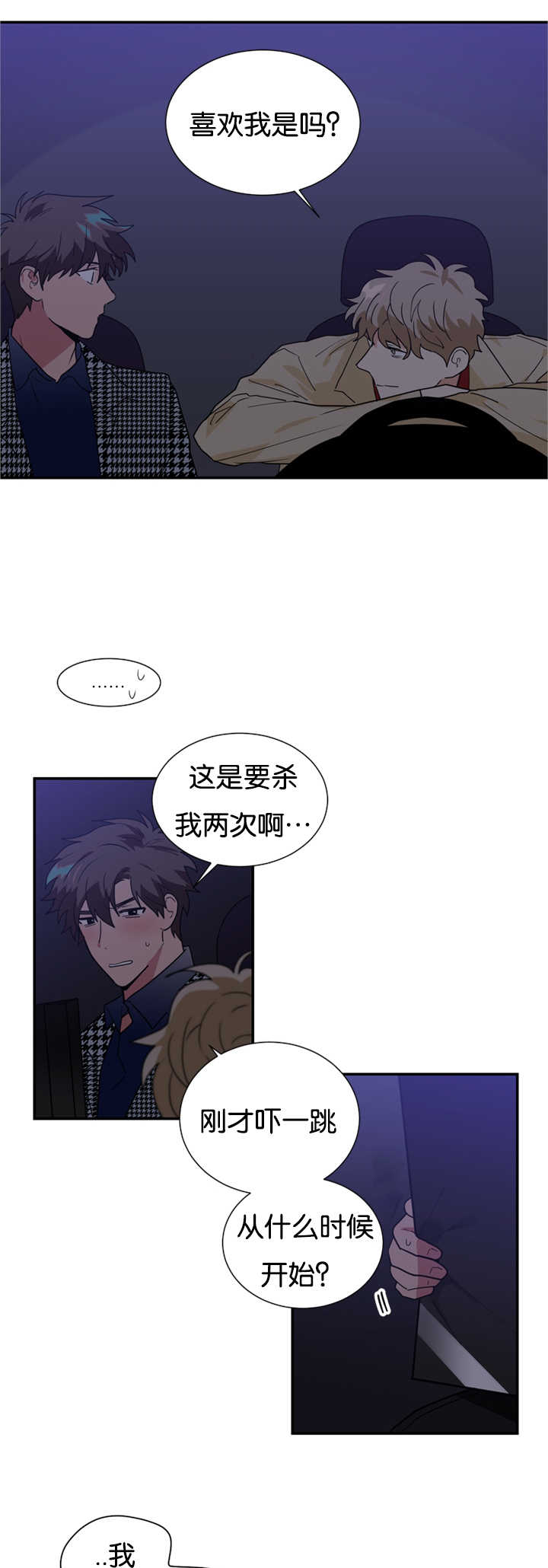 《二律背反/复出演练》第28话 第5页