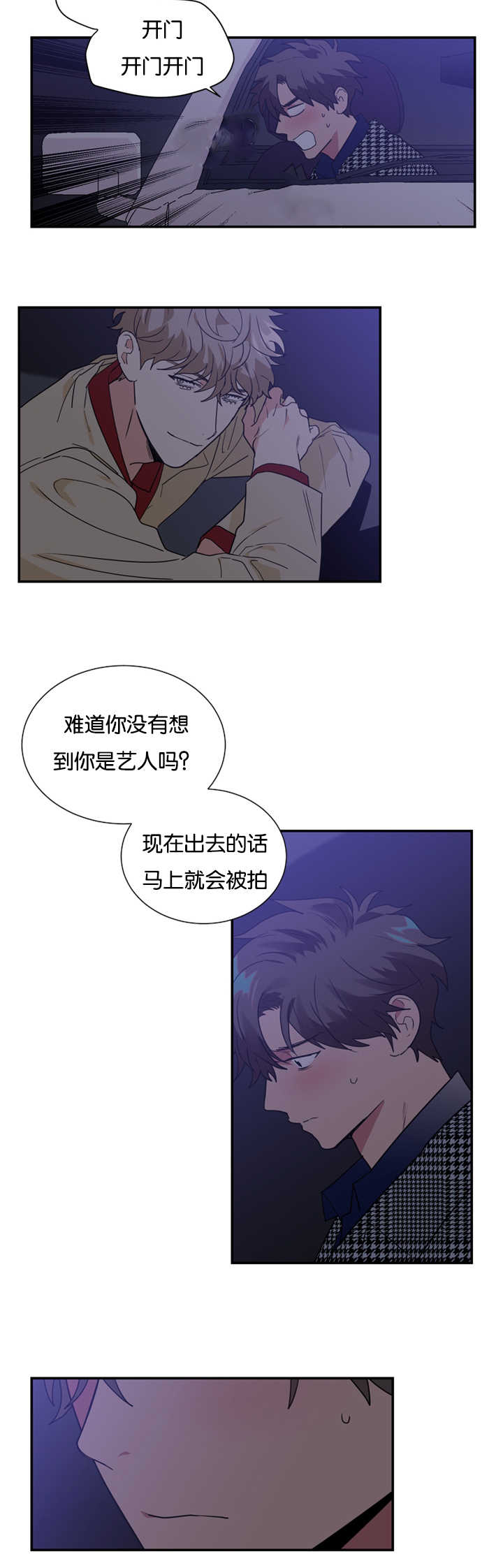 《二律背反/复出演练》第28话 第6页