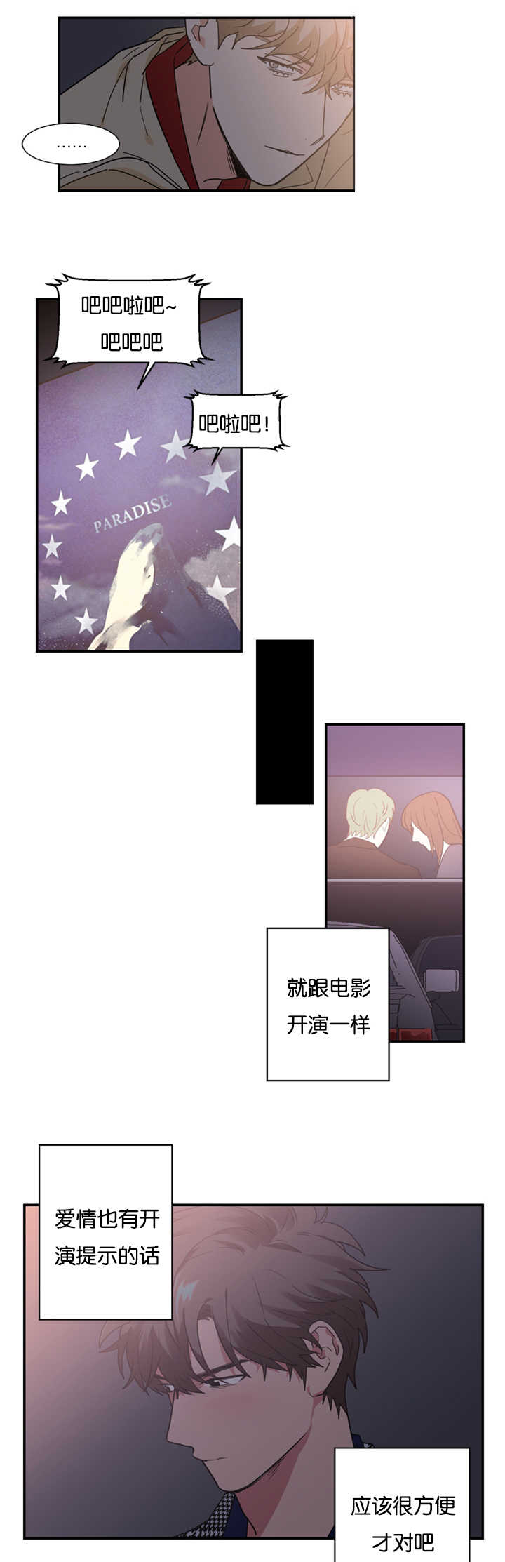 《二律背反/复出演练》第28话 第7页