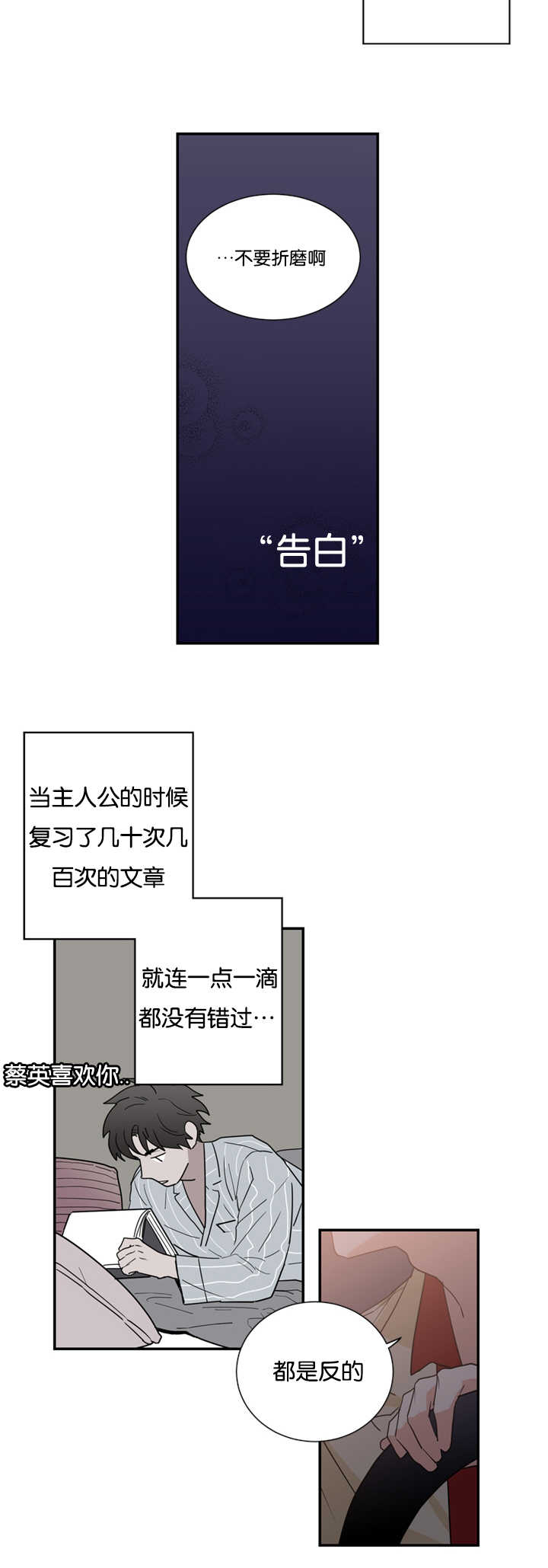 《二律背反/复出演练》第28话 第8页