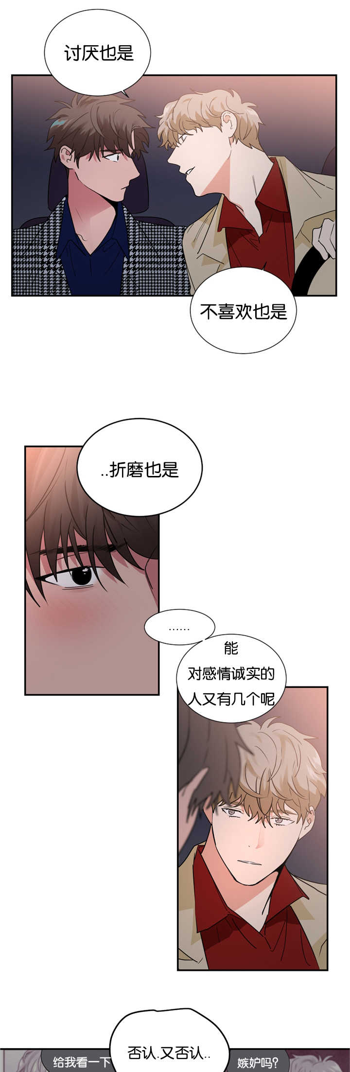 《二律背反/复出演练》第28话 第9页