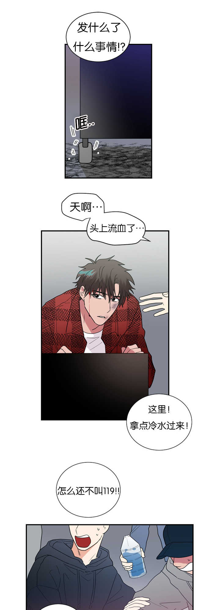 《二律背反/复出演练》第31话 第10页