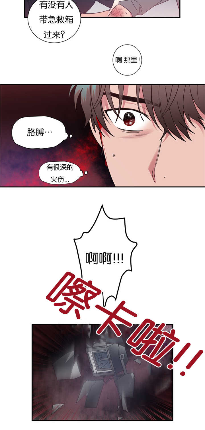 《二律背反/复出演练》第31话 第11页
