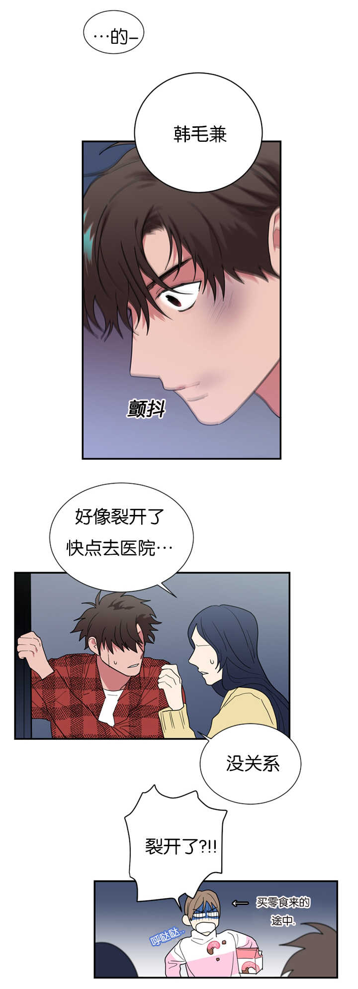 《二律背反/复出演练》第31话 第13页