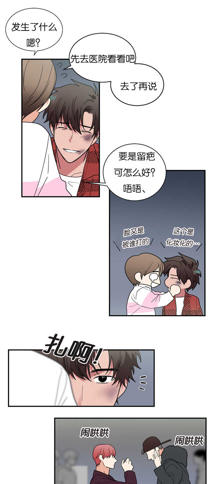 《二律背反/复出演练》第31话 第14页