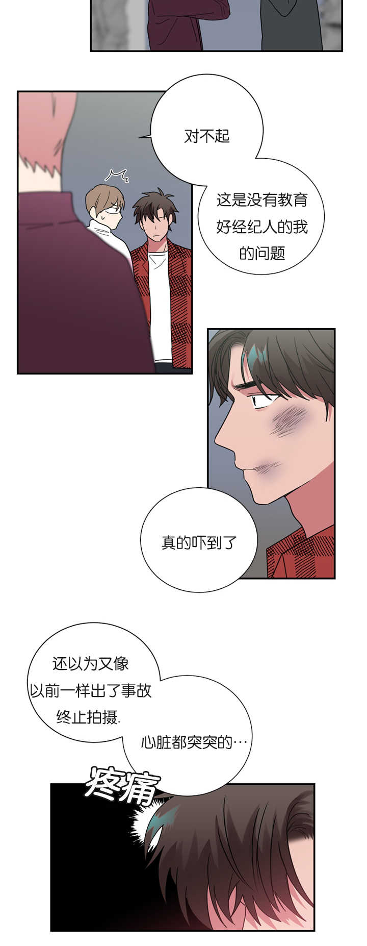 《二律背反/复出演练》第31话 第15页