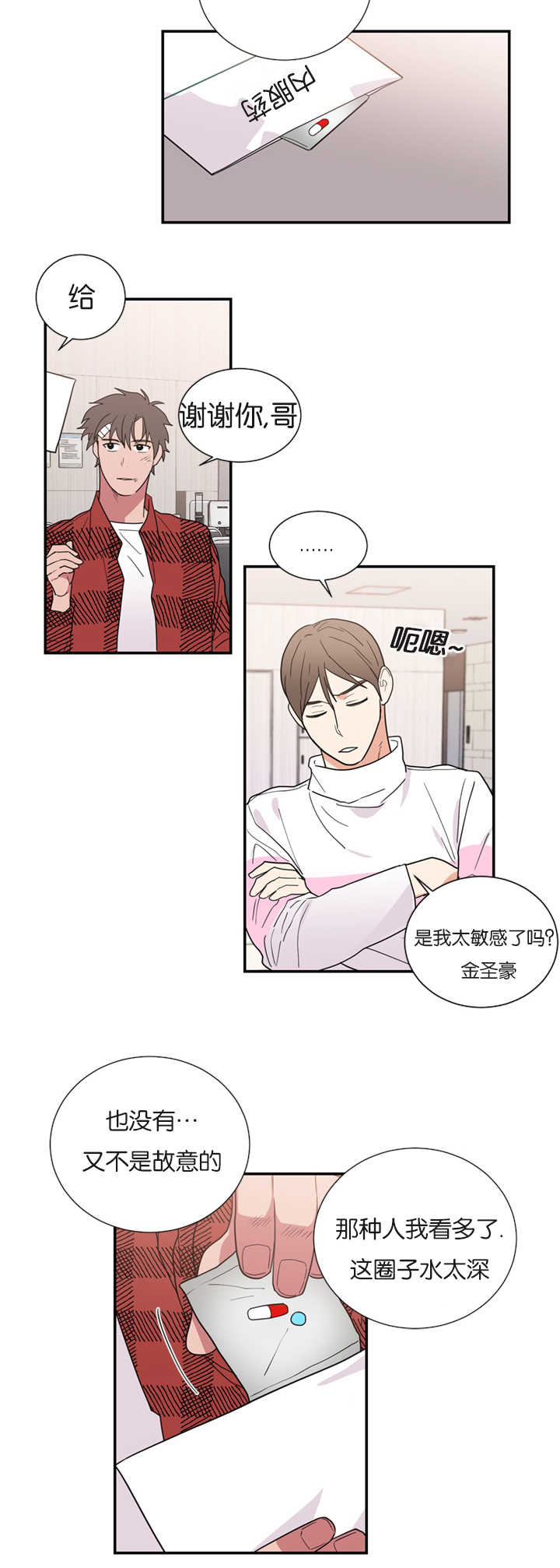 《二律背反/复出演练》第31话 第17页
