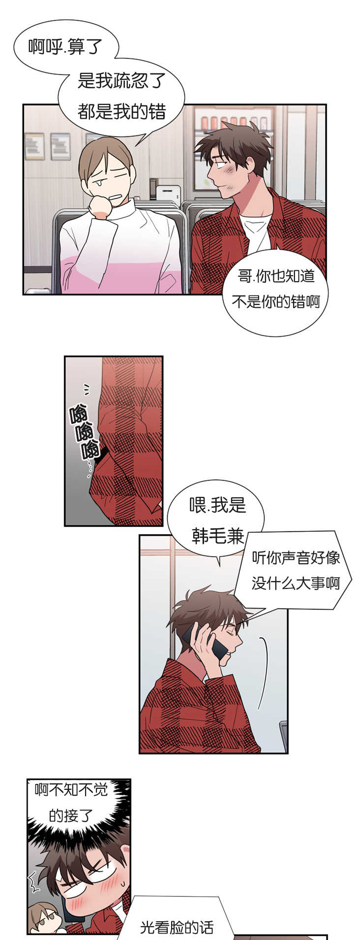 《二律背反/复出演练》第31话 第18页