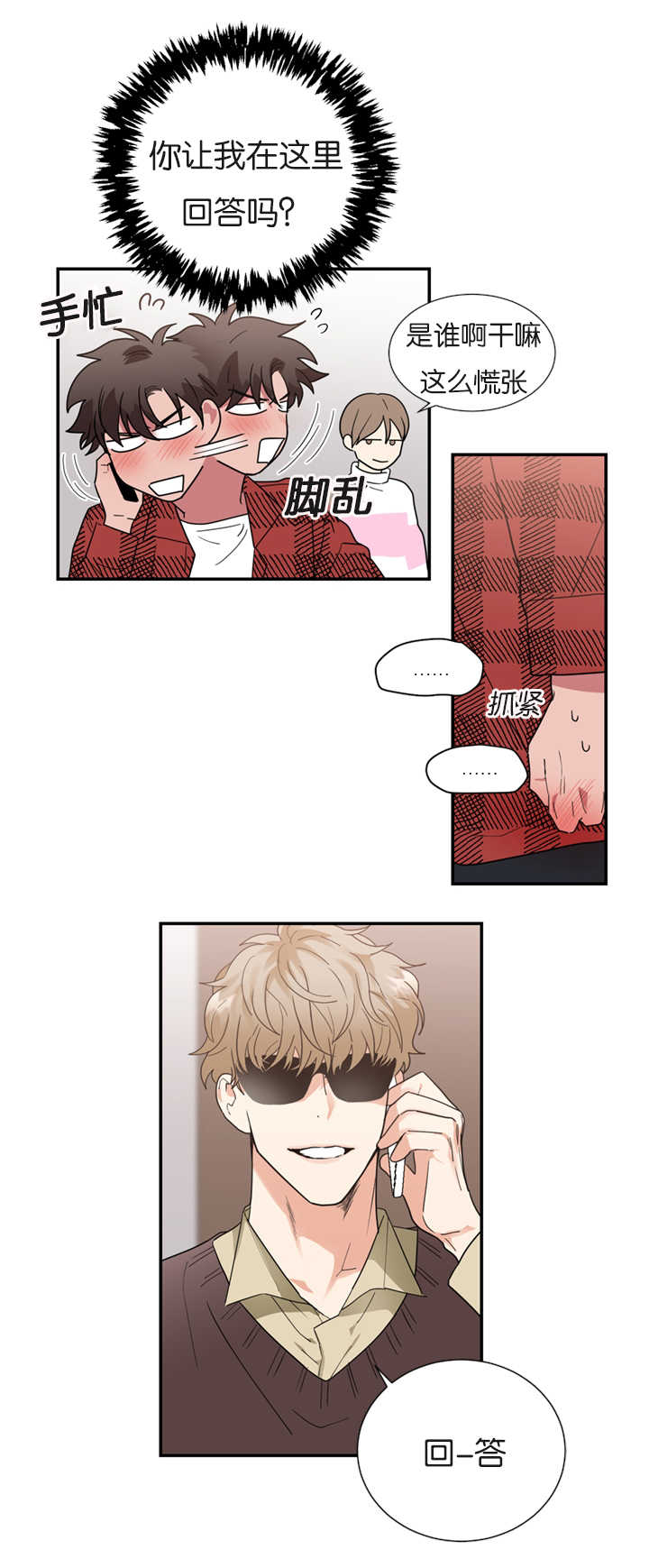 《二律背反/复出演练》第31话 第20页