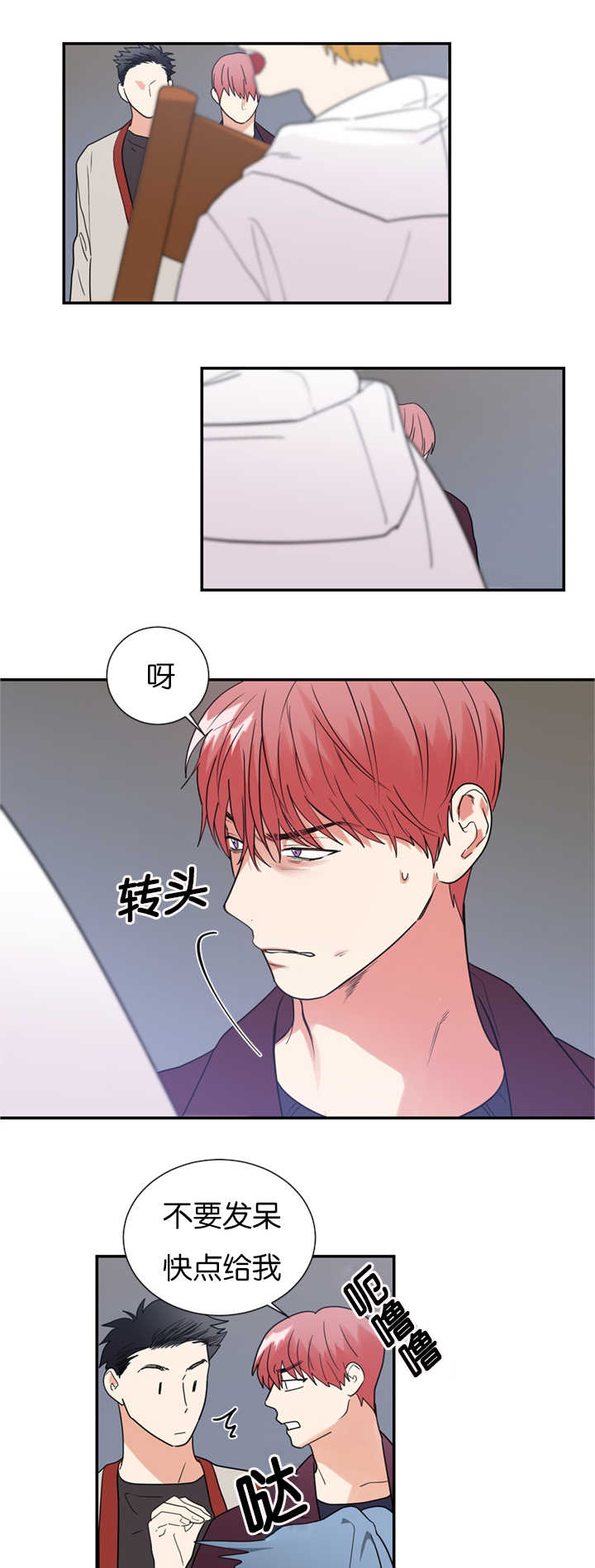 《二律背反/复出演练》第31话 第4页