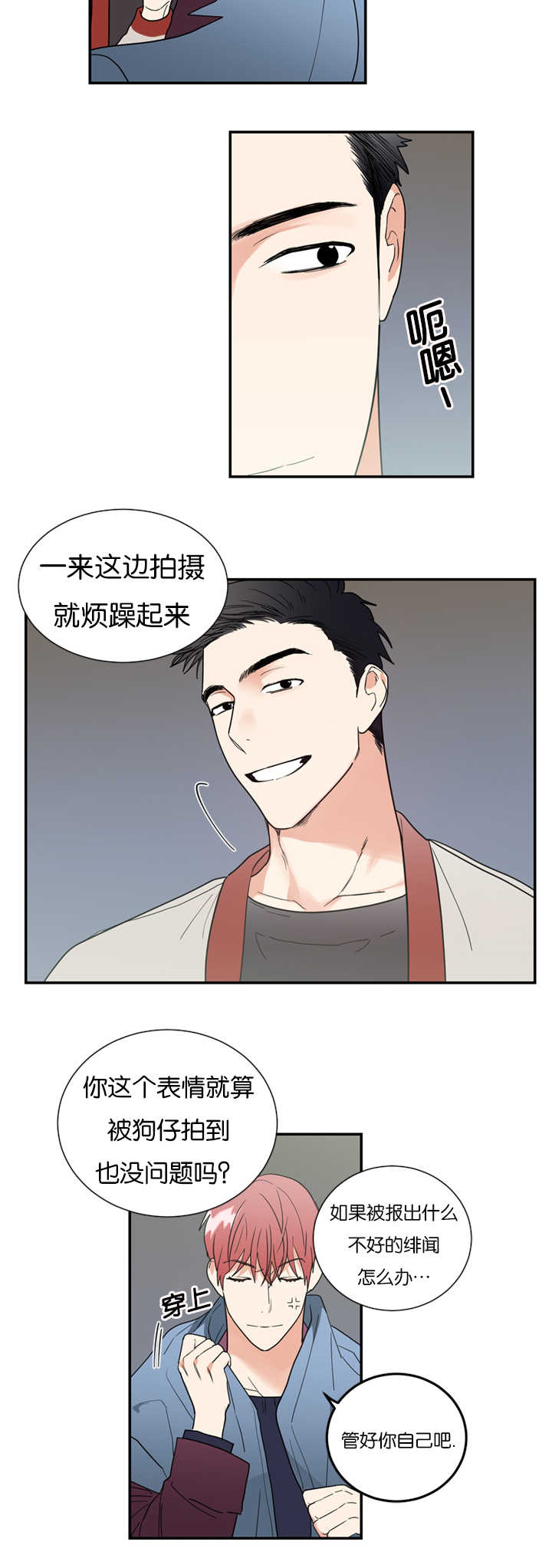 《二律背反/复出演练》第31话 第5页